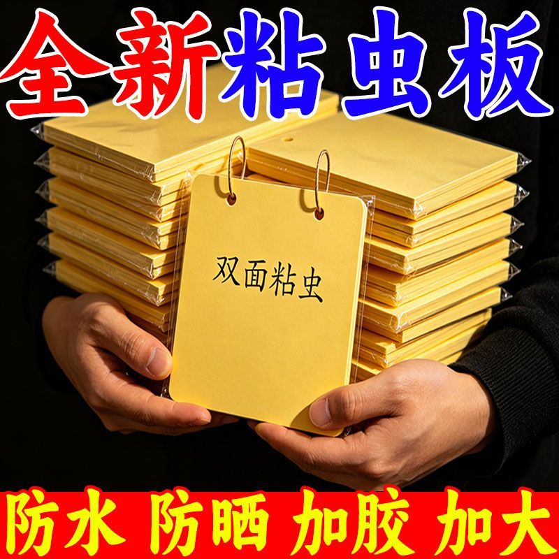 双面黄蓝诱虫板果园大棚蓟马