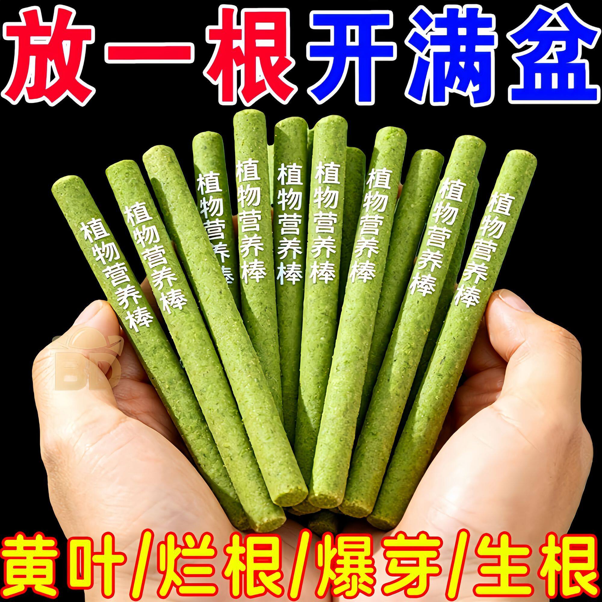 家用通用盆栽花卉缓释营养棒