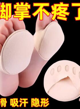 女高跟隐形前掌垫防滑吸汗不累脚
