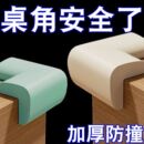 防撞护角防磕碰桌子桌角通用安全包边软床角贴婴儿童直角保护套