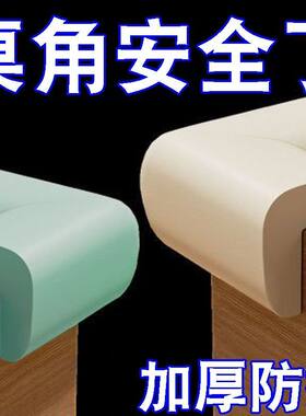 防撞护角防磕碰桌子桌角通用