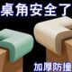 防撞护角防磕碰桌子桌角通用安全包边软床角贴婴儿童直角保护套