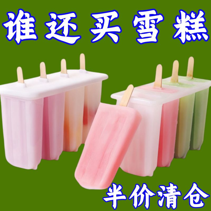 超大号带盖家用儿童雪糕模具