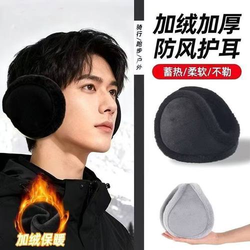 冬季保暖护耳罩男女通用
