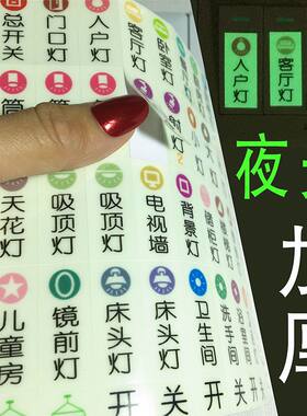 夜光开关贴标签定制空白手写贴