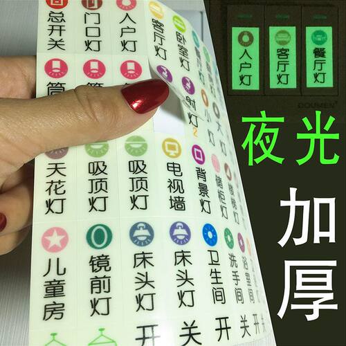 夜光开关贴标签定制空白手写贴