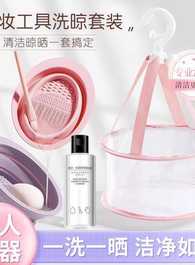 化妆刷清洗工具一整套晾晒网兜