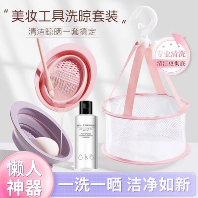 化妆刷清洗工具一整套晾晒网兜