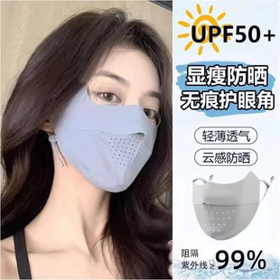 新款 冰丝防晒口罩防紫外线高颜值女夏季 薄透气全脸无痕护眼角面罩