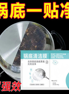 锅底黑垢清洁剂强力去除神器