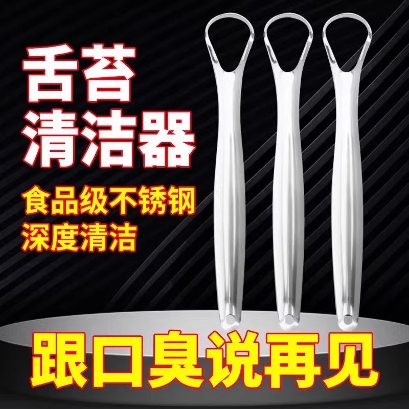 不锈钢刮舌器舌苔刷除口臭神器