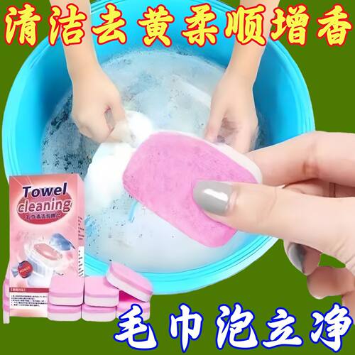 弋客毛巾专用去黄除味泡腾片