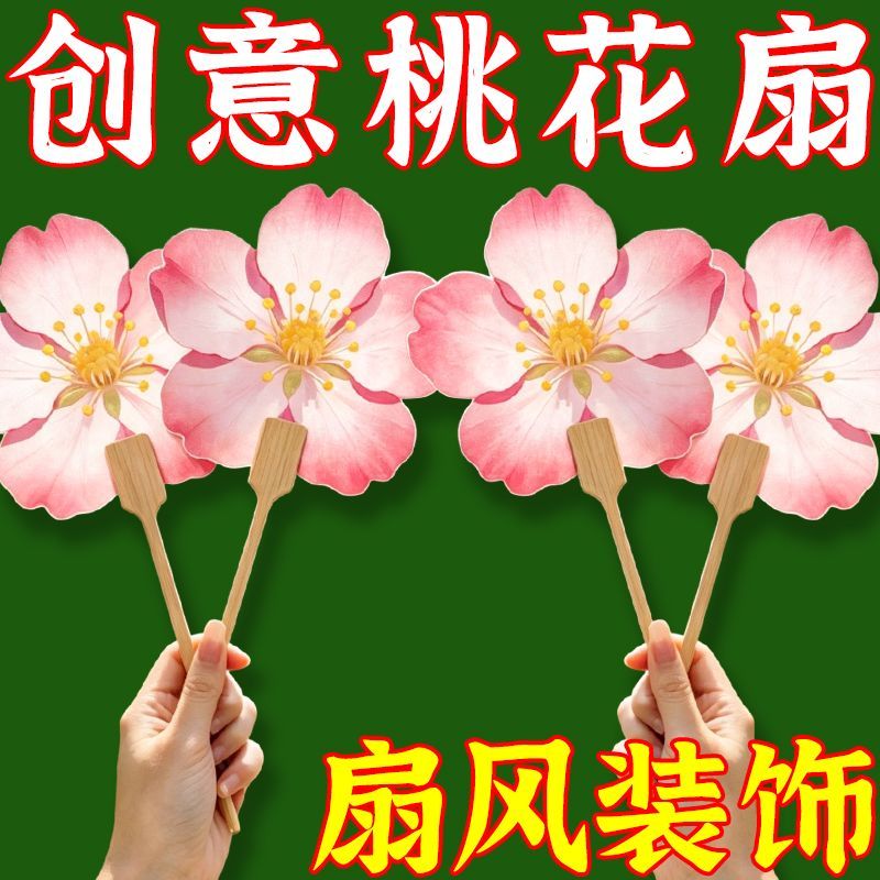 桃花樱花便携手摇蒲扇加厚