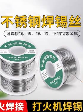 轻松焊接新型打火机家用接锡线