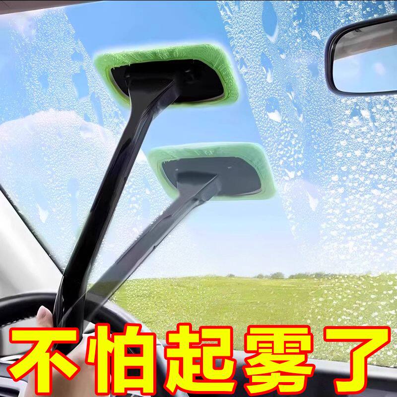 汽车前挡风玻璃防雾清洁刷