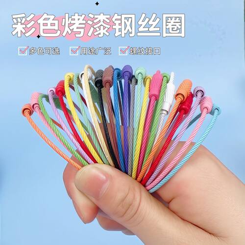 糖果色DIY烤漆钢丝圈钥匙环