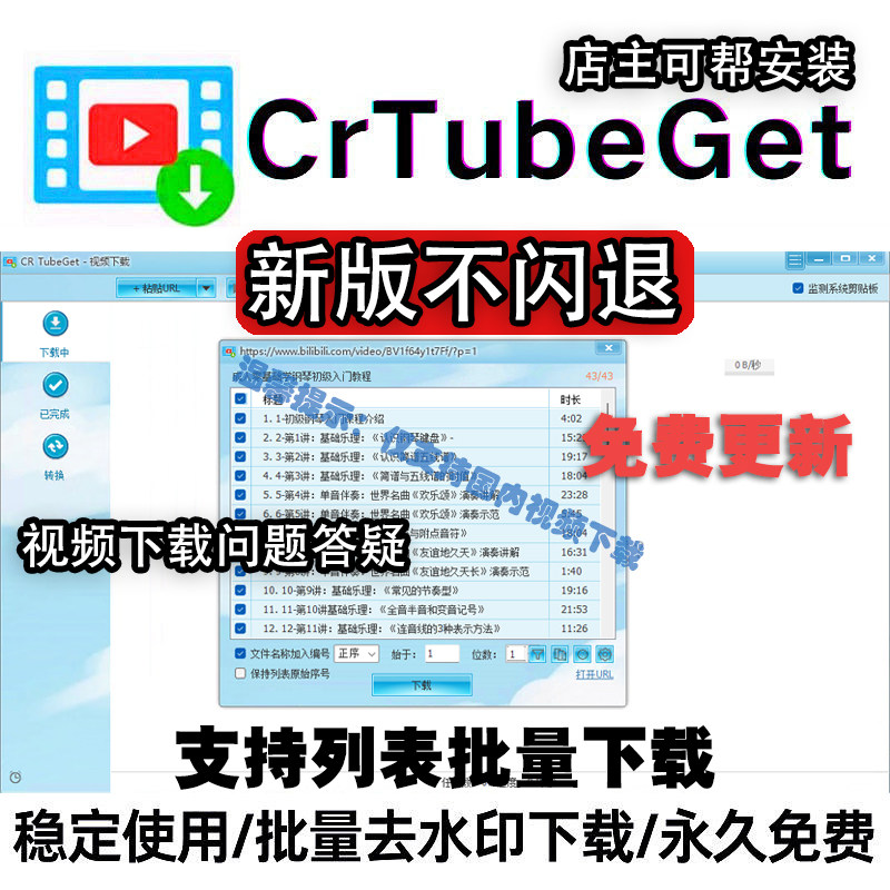全新CRTubeGet网页视频批量下载器软件抖音央视快手bilibili哔站