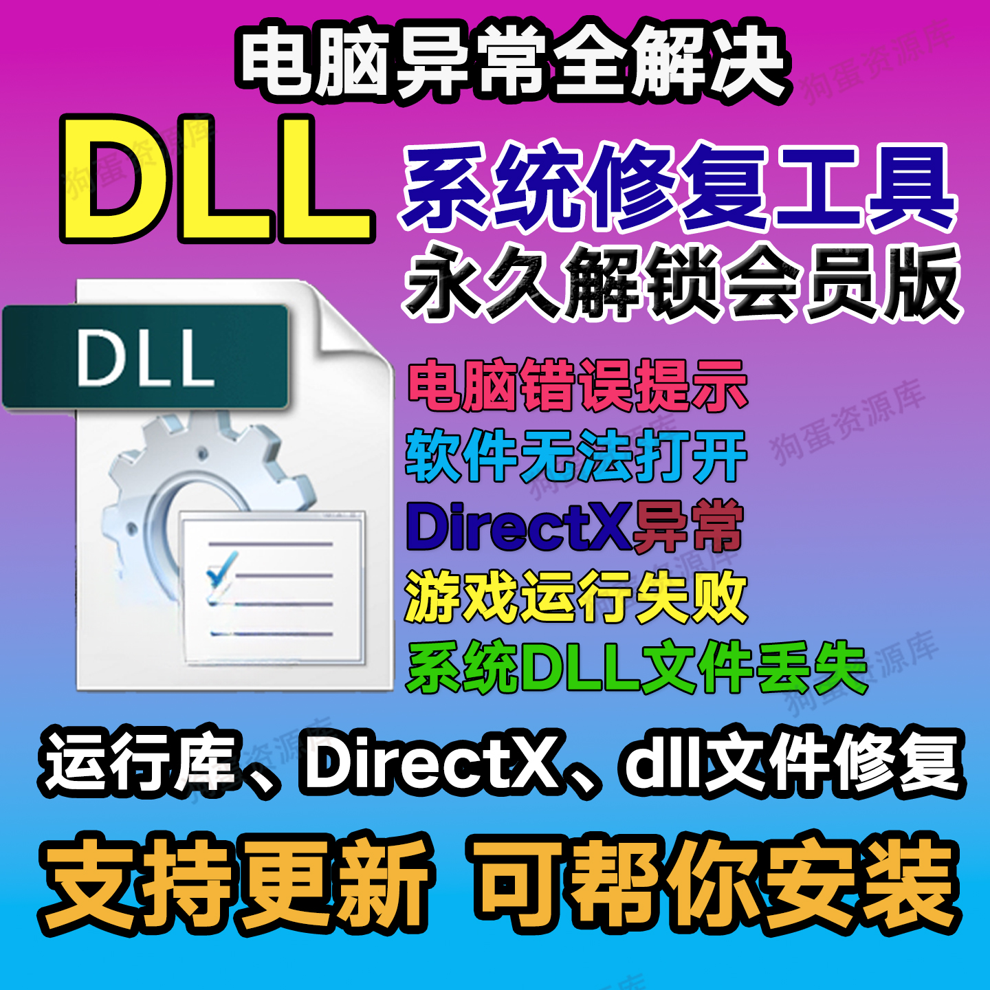 电脑dll文件缺少 DirectX修复工具 MSVCP110/114/100/120/140丢失