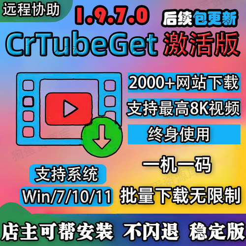 CRTubeGet1.9.7.0视频批量下载器