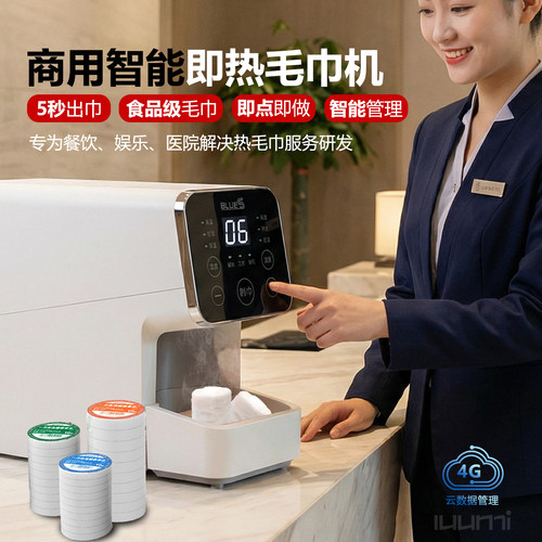 一次性热毛巾机商用智能毛巾柜