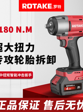 ROTAKE罗特电动扳手无刷智能冲击扳手1180牛大扭力锂电充电工具
