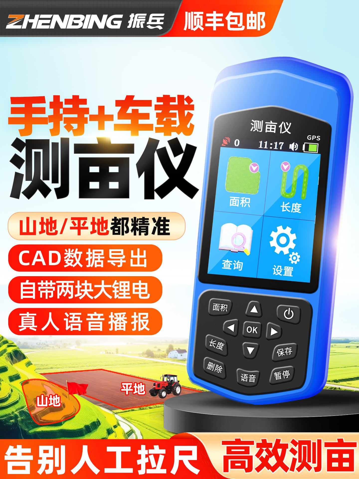 振兵测亩仪高精度北斗gps量地仪手持土地面积测量仪四卫星量田仪