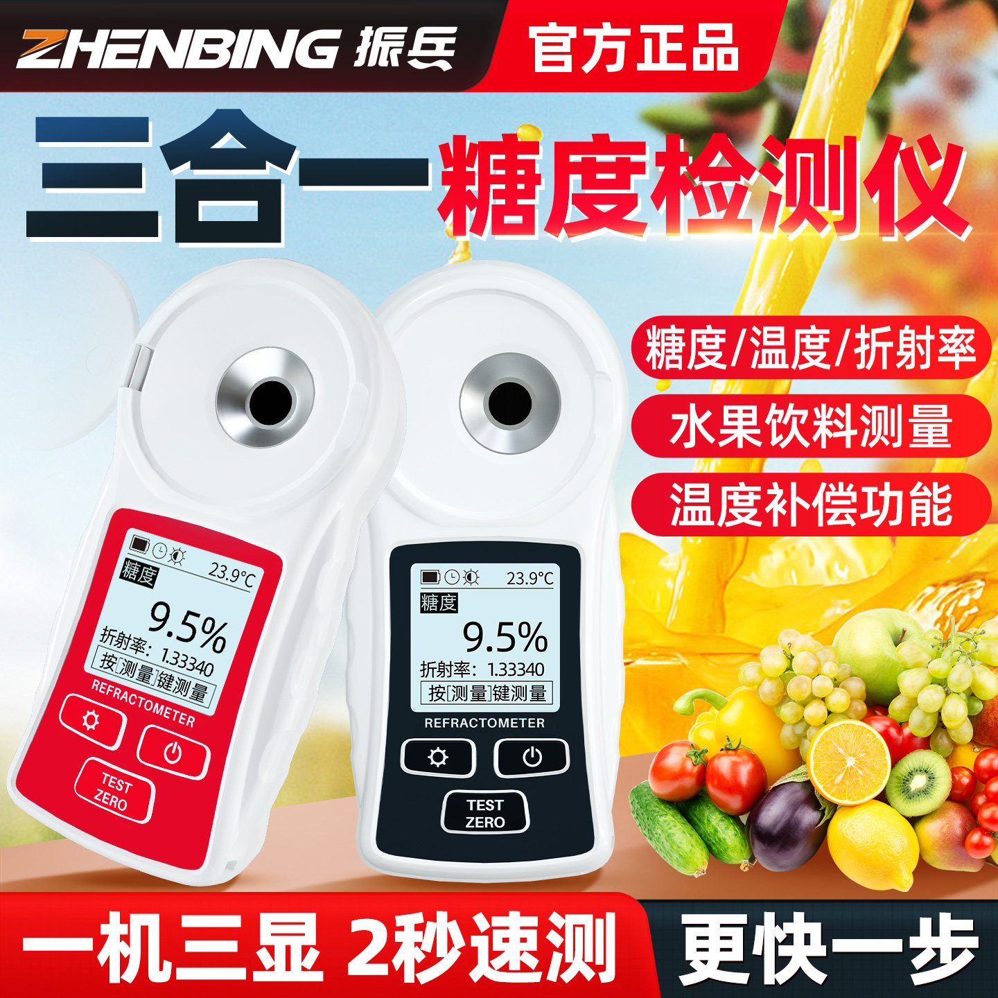 振兵水果专用糖度计数显测糖仪高精度折光仪糖分测量甜度测试仪