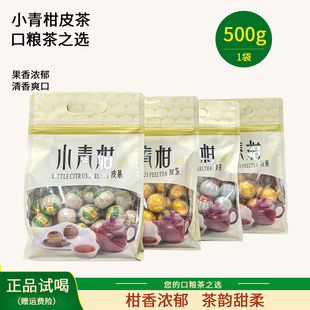 凤达普茶头采生晒小青柑普洱茶500g/袋广西柑普茶柑皮熟普茶送礼