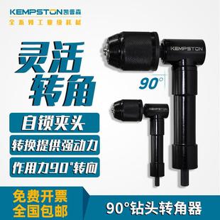 凯普森90°钻头转角器螺丝电钻拐角器90度转弯钻头