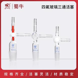 T型玻璃三通接头具玻璃四氟活塞三路玻璃连接管实验室磨口接软管