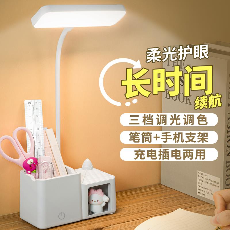 小台灯护眼学习专用大学生宿舍儿童书桌作业卧室床头充电款阅读灯