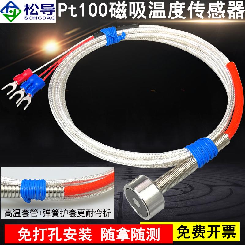 磁吸式Pt100温度探头K型吸附式磁铁感温头磁性温度传感器热电偶