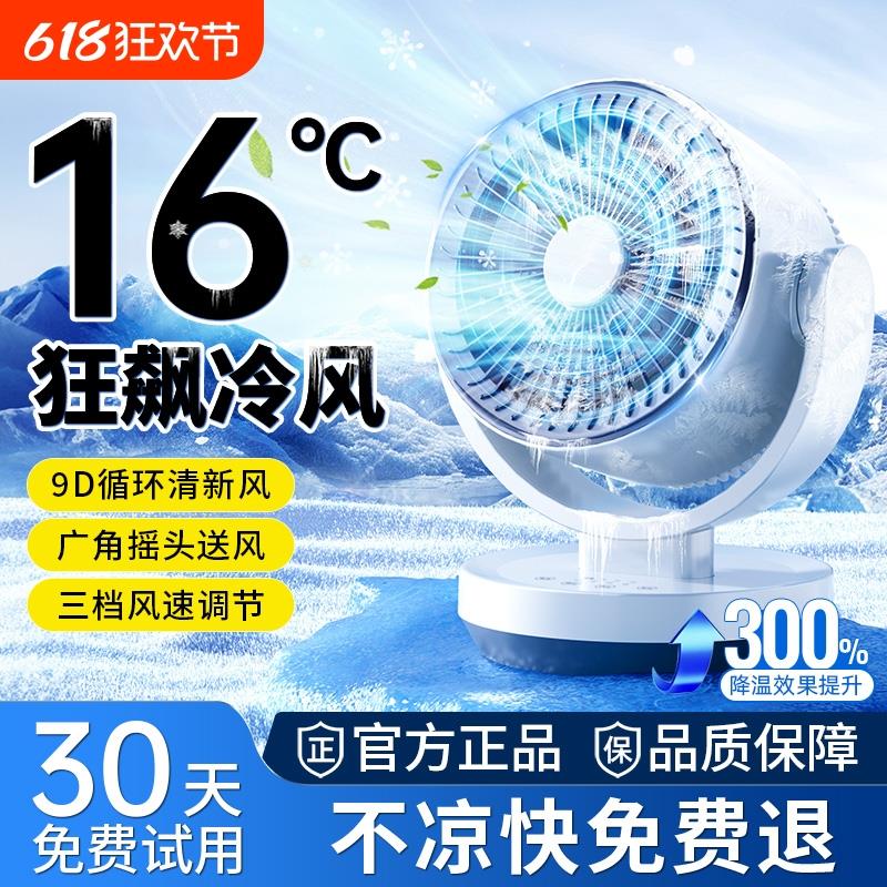 空气循环扇制冷电风扇家用2025年新款办公室台式静音大风力落地扇