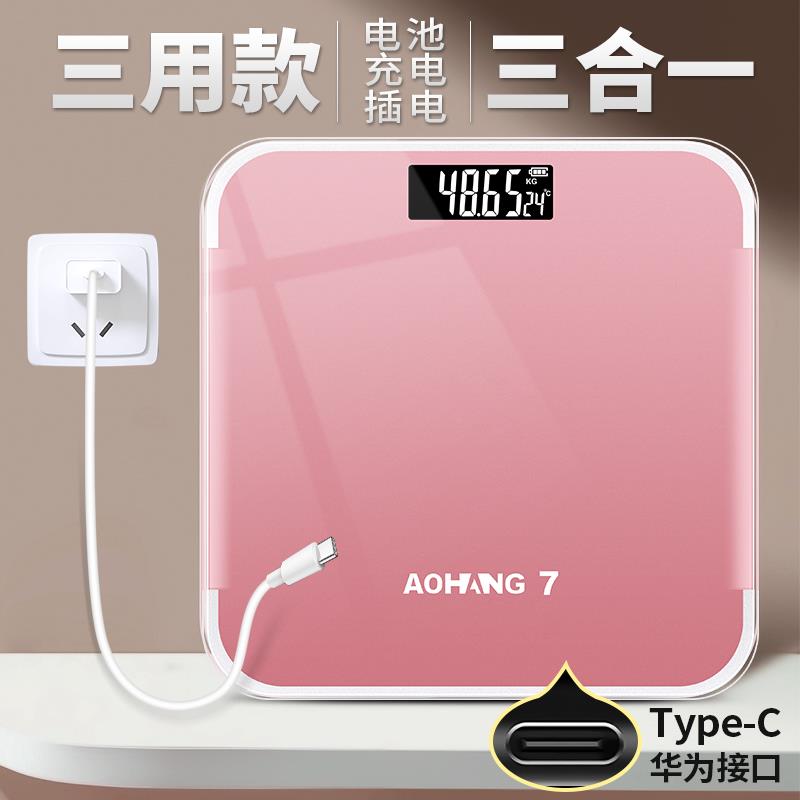 翱航电子体重秤家用体重秤家庭精准人体称重计充电款耐用女生宿舍