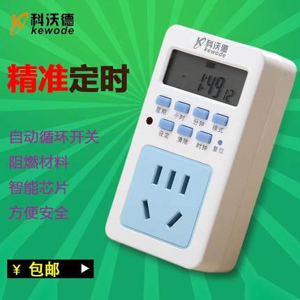 科沃德定时器电子定时器插座可编程电源开关插座转换器自动循环
