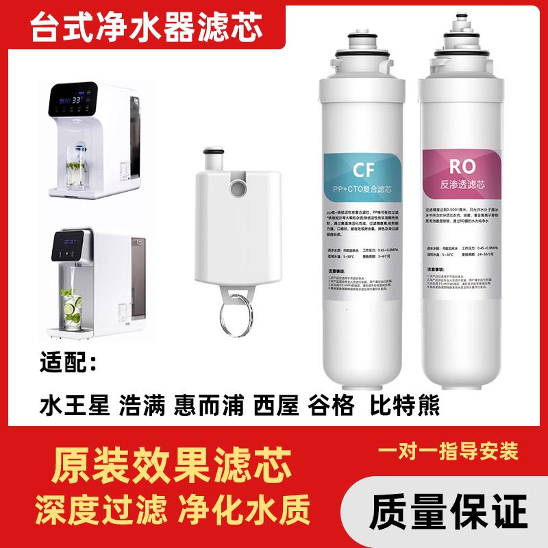 适配BWT净饮一体机家用滤芯K1系列台式直饮净水器RO反渗透CF滤芯