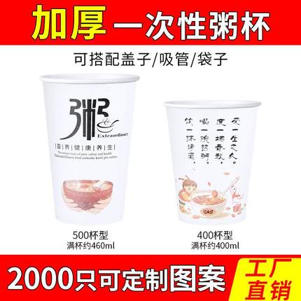 粥杯纸杯加厚一次性带盖带吸管早餐外带好粥道稀饭500ml杯子商用