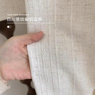 百川竖纹编织亚麻 透景垂顺定制客厅阳台窗帘 中古新中式 侘寂法式