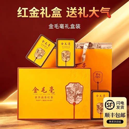 【日常节日茶礼】英德红茶英红九号金毛豪浓香商务高端送礼礼盒装