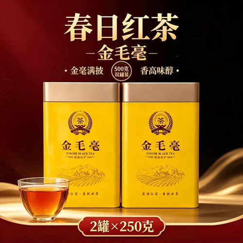 老树英德红茶英红九号浓香明前春茶金毛豪茶叶礼盒装高端商务送礼