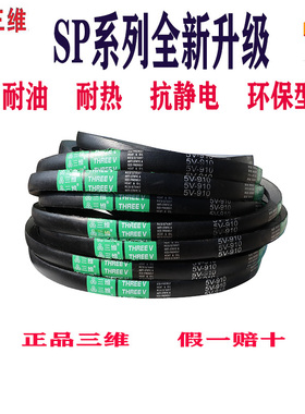 三维三角带5V1160 5V1180 5V1200 5V1240 5V1250 5V1300 5V1320