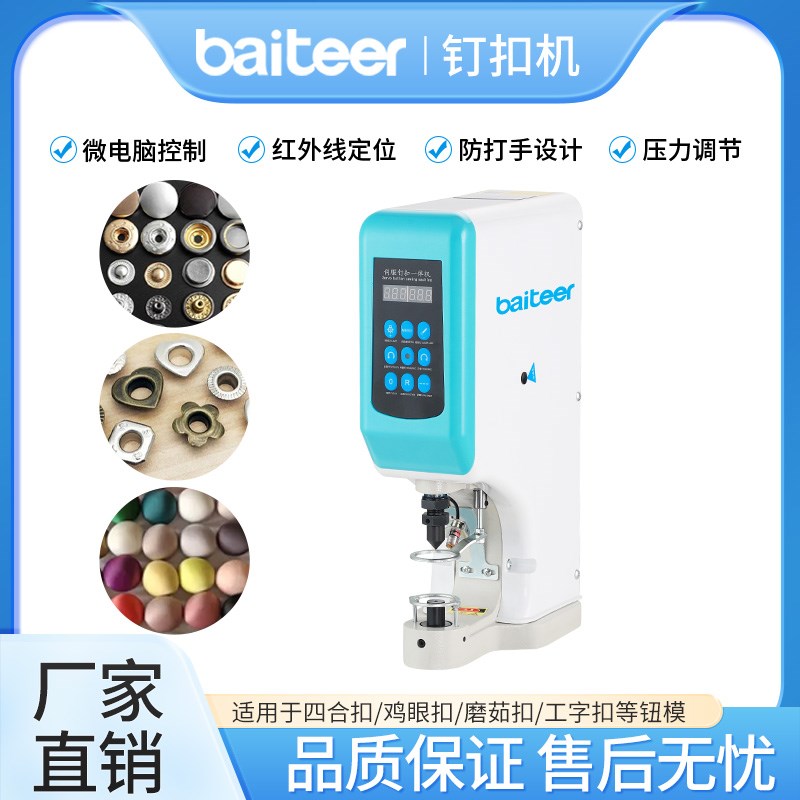 感应防打手电脑全自动打扣机四合铆钉气鸡眼大白扣电动伺服钉扣机