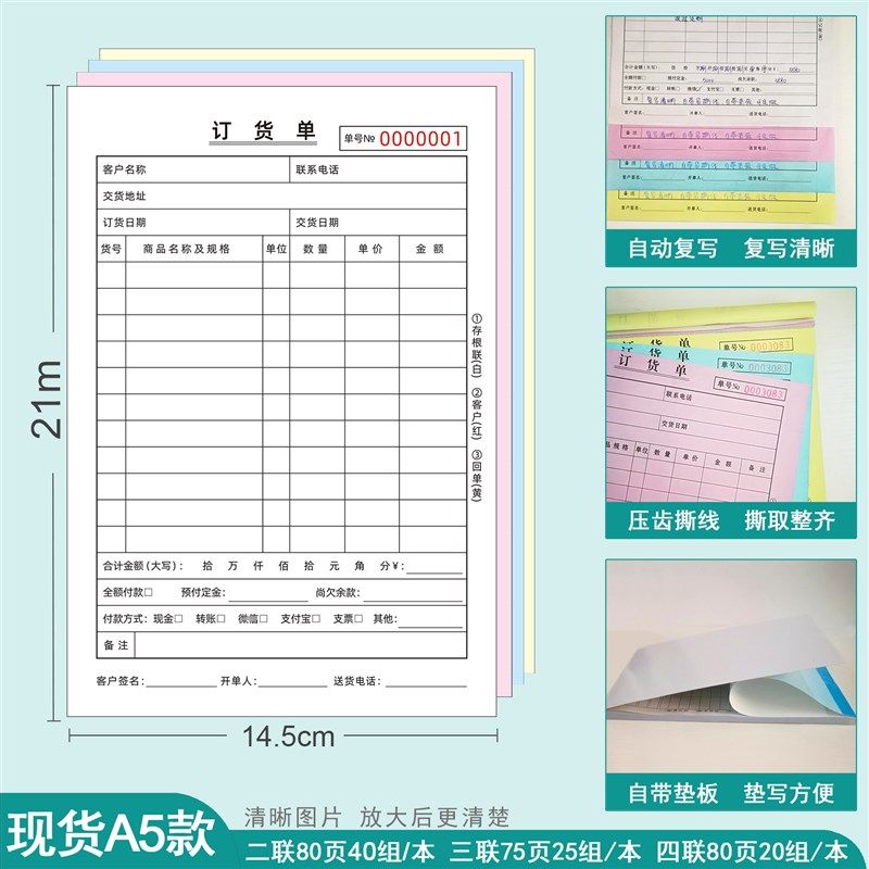 订货单二联销货单三联订购单四联家居具门窗帘销售单定货合同定制