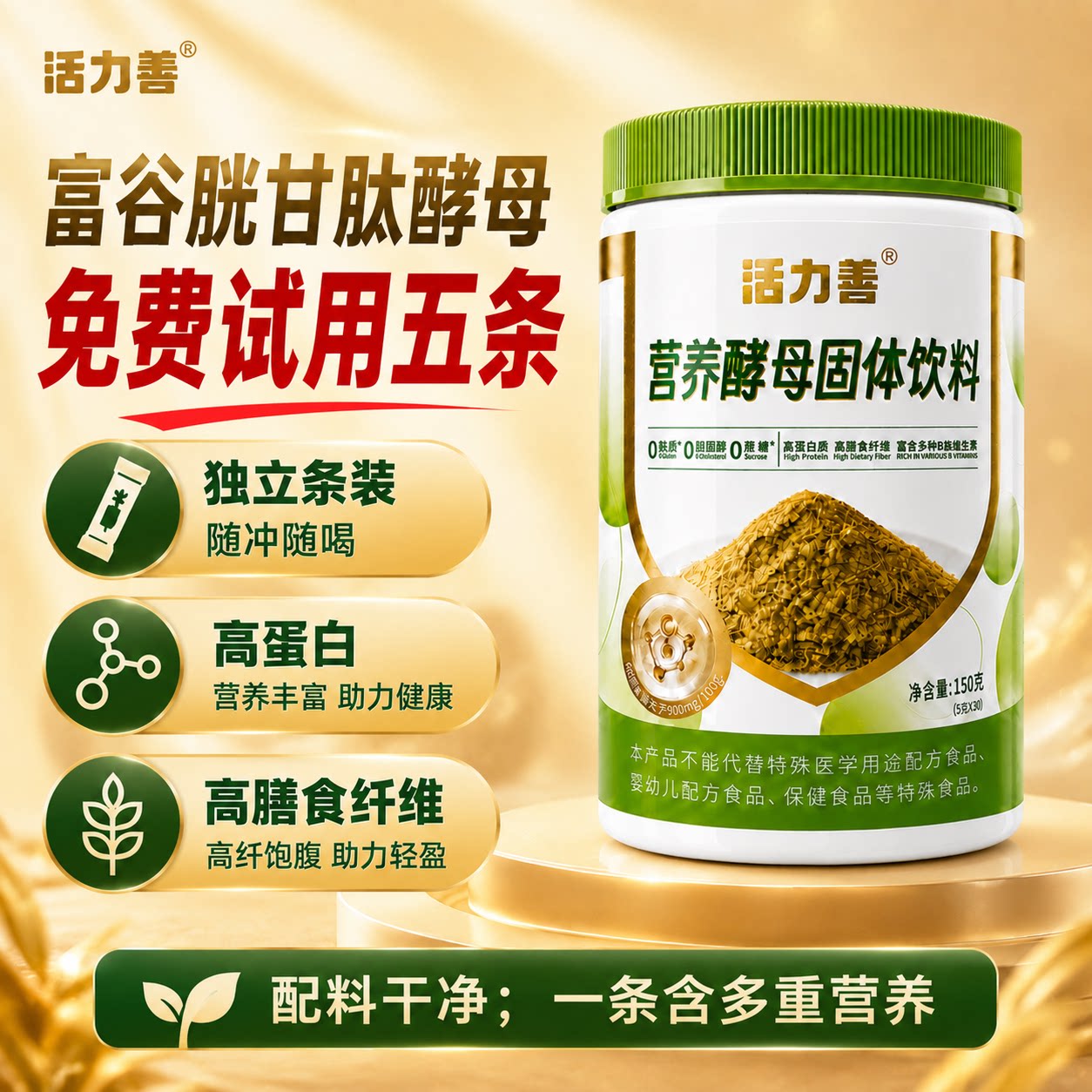 活力善营养酵母粉高蛋白高膳食纤天然粉粉食品