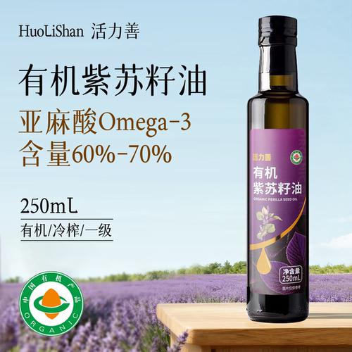 机紫苏籽油紫苏油口服直饮omega3