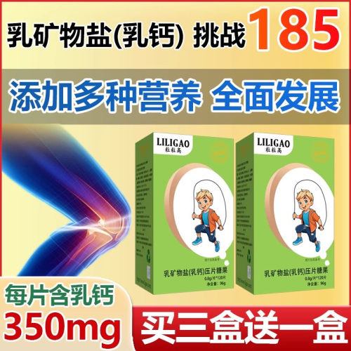 粒粒高青少年钙片丨咨询有优惠