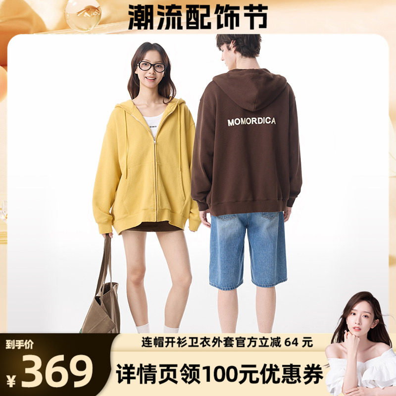 【晁然推荐】Momordica男女同款连帽卫衣外套