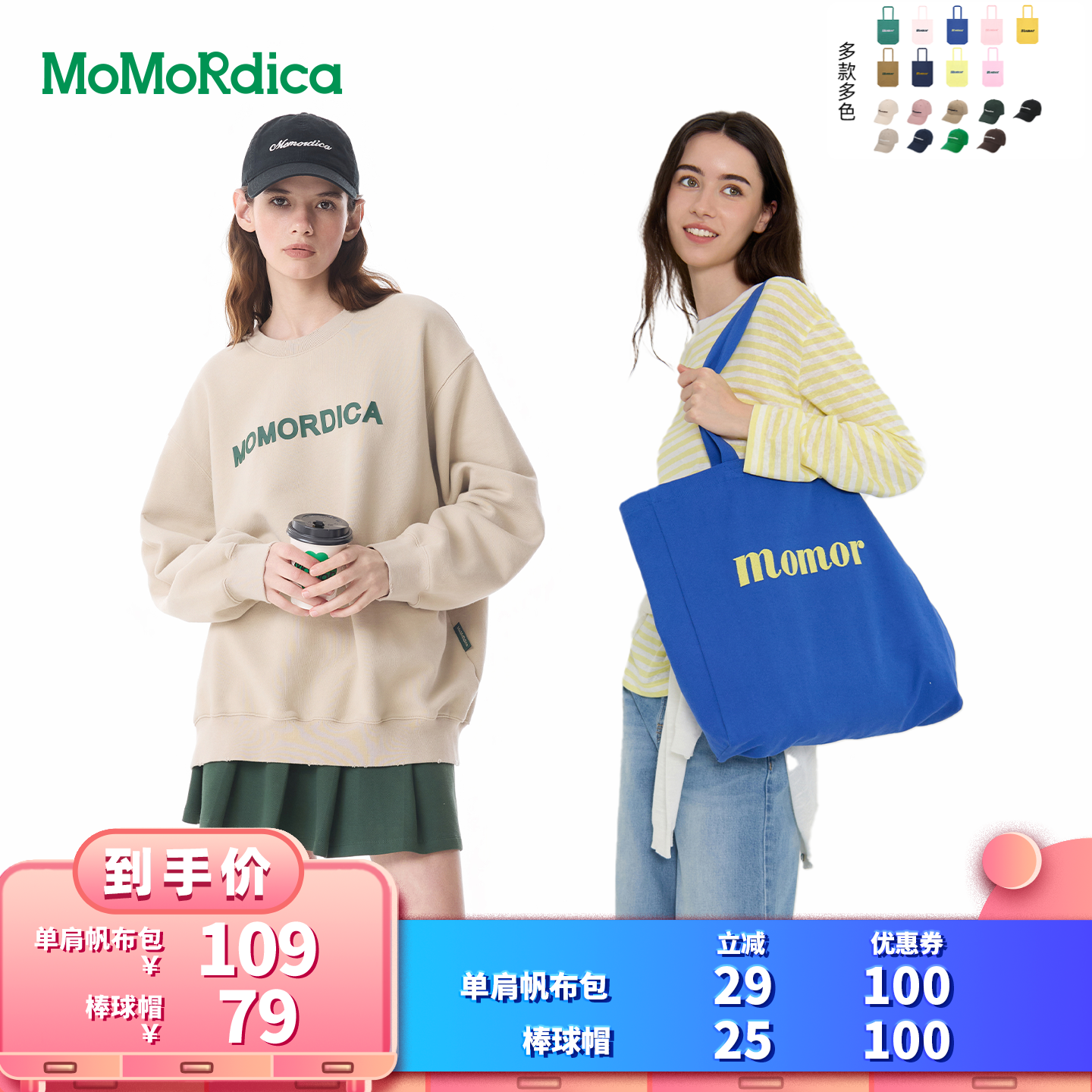 【所有女生的衣橱直播间】Momordica 单肩帆布包 / 棒球帽