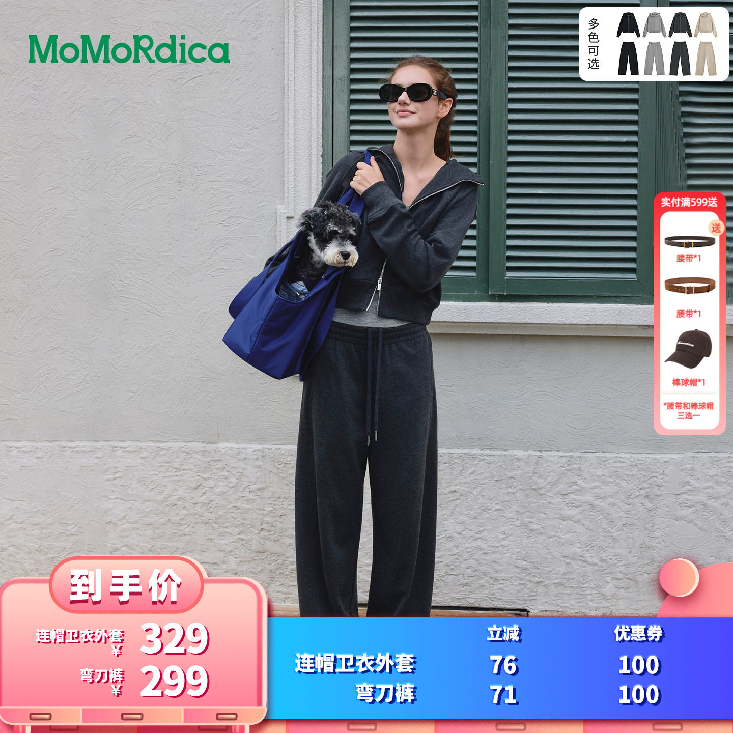 【所有女生的衣橱直播间】 Momordica 连帽卫衣外套/弯刀裤