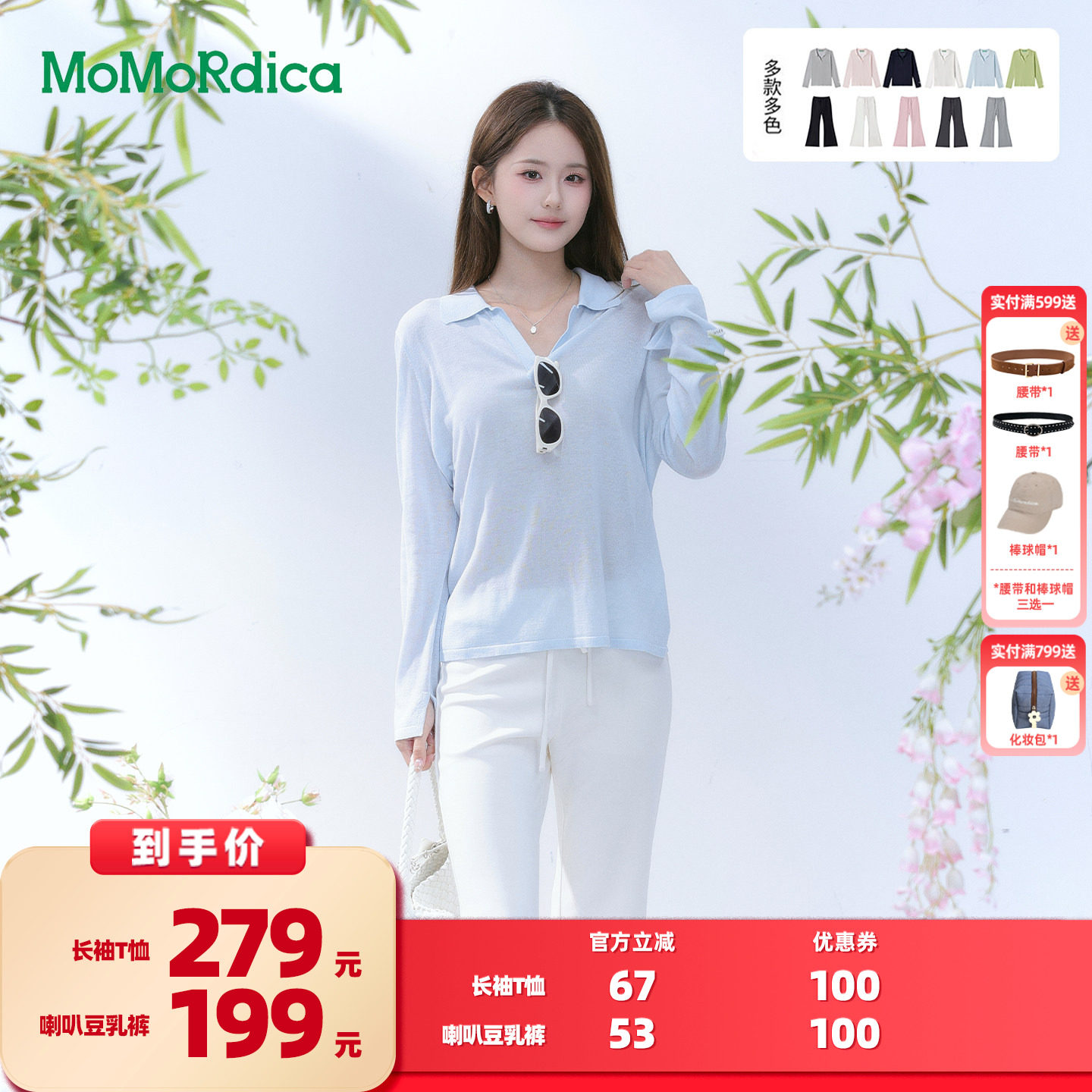 【所有女生的衣橱直播间】Momordica长袖T恤 / 喇叭豆乳裤